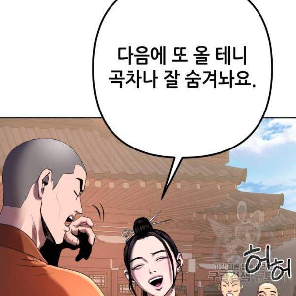 하북팽가 막내아들 31화 59