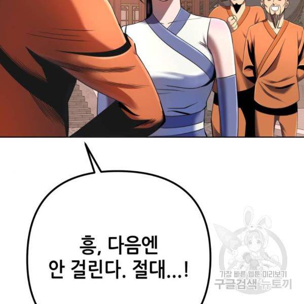 하북팽가 막내아들 31화 60