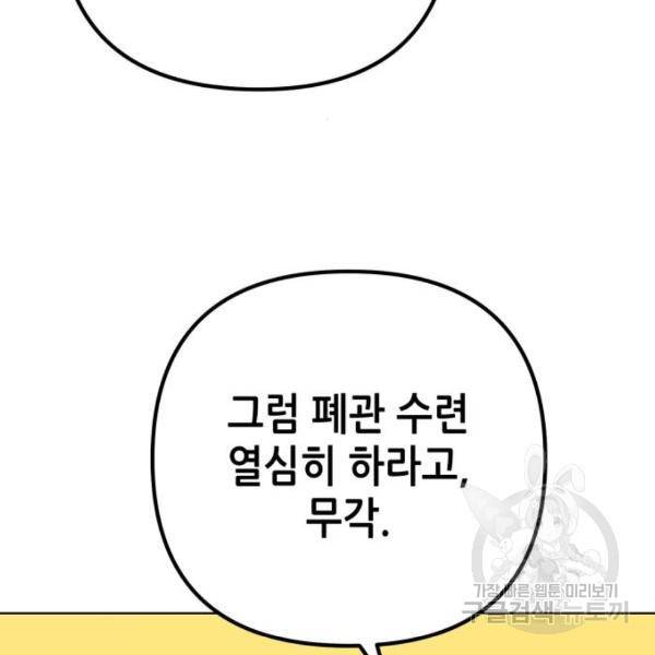 하북팽가 막내아들 31화 61