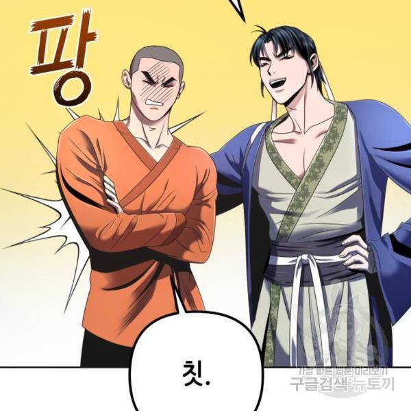 하북팽가 막내아들 31화 62