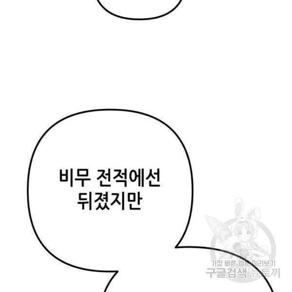 하북팽가 막내아들 31화 63