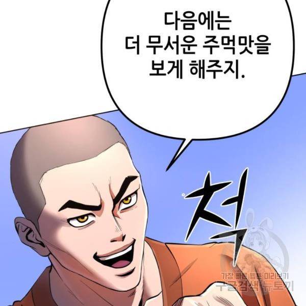 하북팽가 막내아들 31화 64