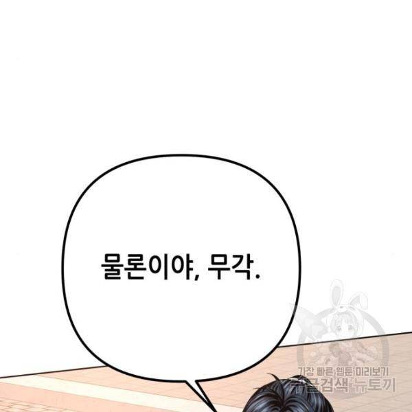 하북팽가 막내아들 31화 67