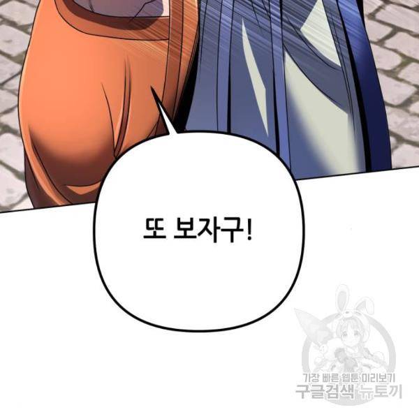 하북팽가 막내아들 31화 69