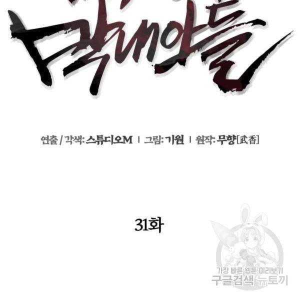 하북팽가 막내아들 31화 71