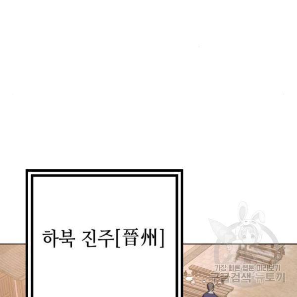 하북팽가 막내아들 31화 72