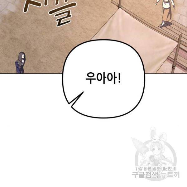 하북팽가 막내아들 31화 74