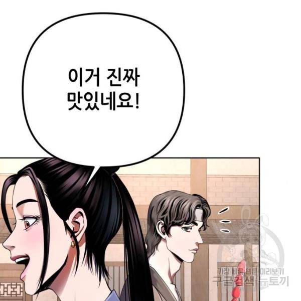 하북팽가 막내아들 31화 75