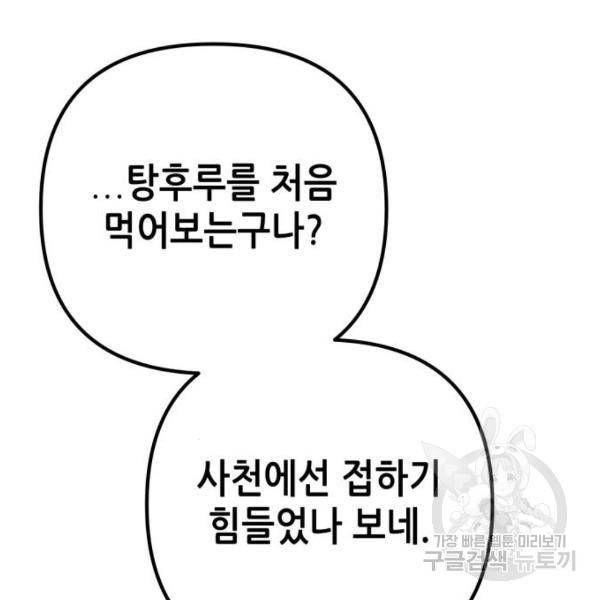 하북팽가 막내아들 31화 79