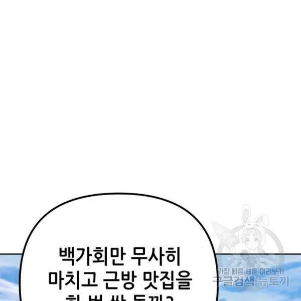 하북팽가 막내아들 31화 81