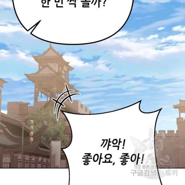 하북팽가 막내아들 31화 82