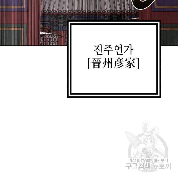하북팽가 막내아들 31화 86