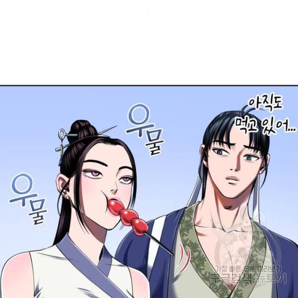 하북팽가 막내아들 31화 87