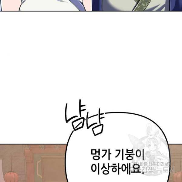 하북팽가 막내아들 31화 88