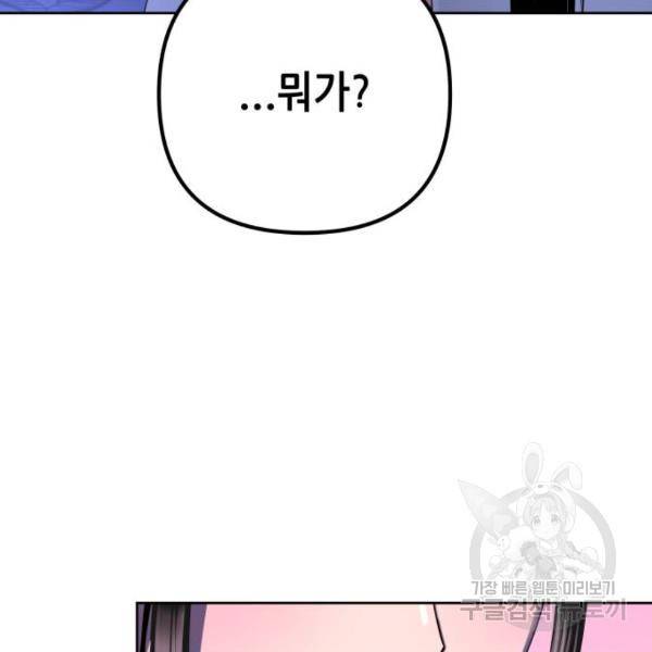 하북팽가 막내아들 31화 90