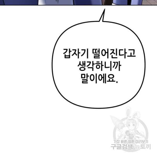 하북팽가 막내아들 31화 94