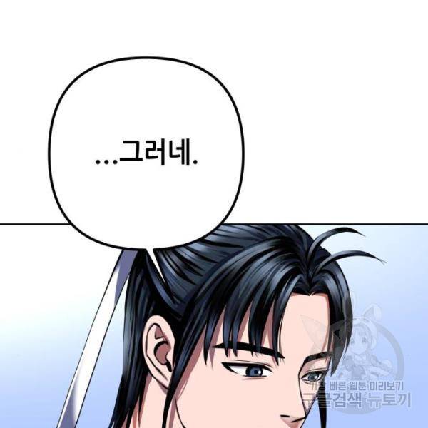 하북팽가 막내아들 31화 95