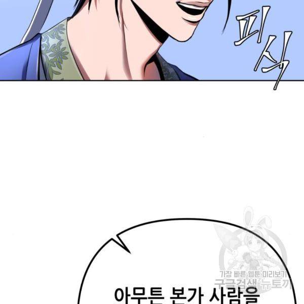 하북팽가 막내아들 31화 96