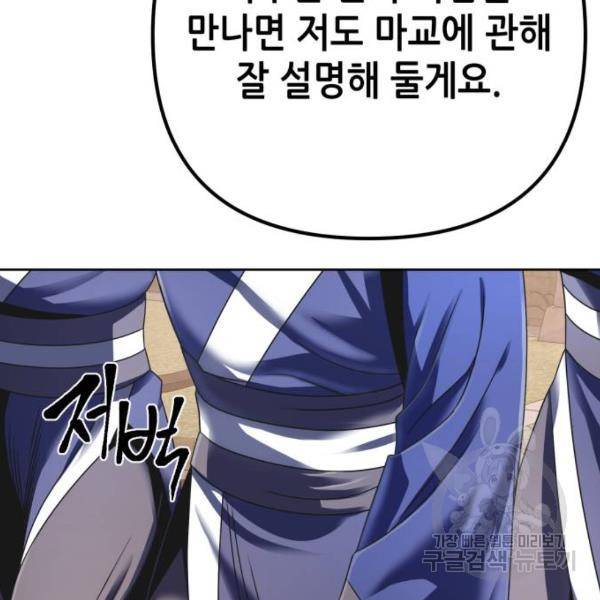 하북팽가 막내아들 31화 97
