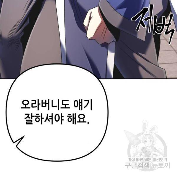 하북팽가 막내아들 31화 98