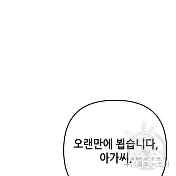 하북팽가 막내아들 31화 99