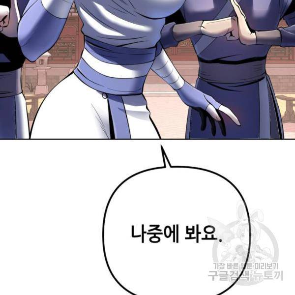 하북팽가 막내아들 31화 101