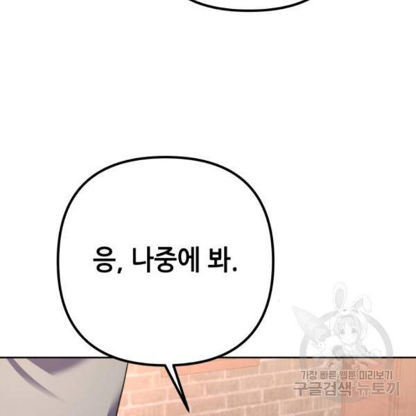 하북팽가 막내아들 31화 102