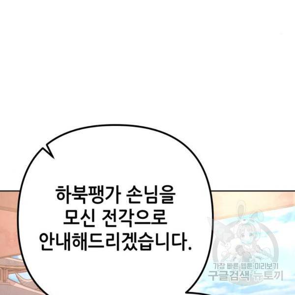 하북팽가 막내아들 31화 107
