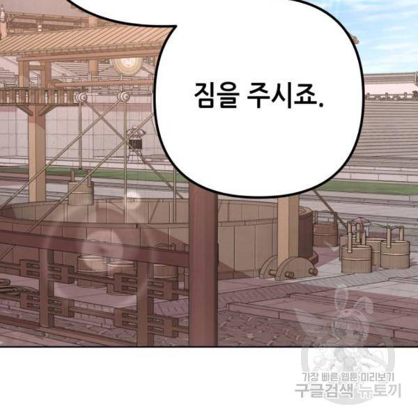 하북팽가 막내아들 31화 108