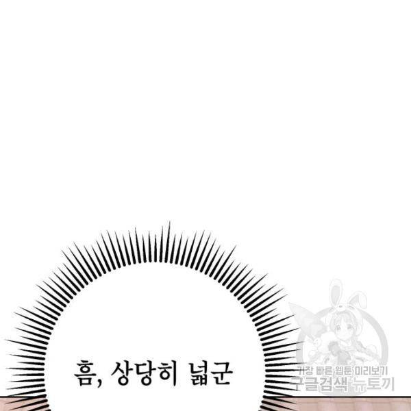 하북팽가 막내아들 31화 109