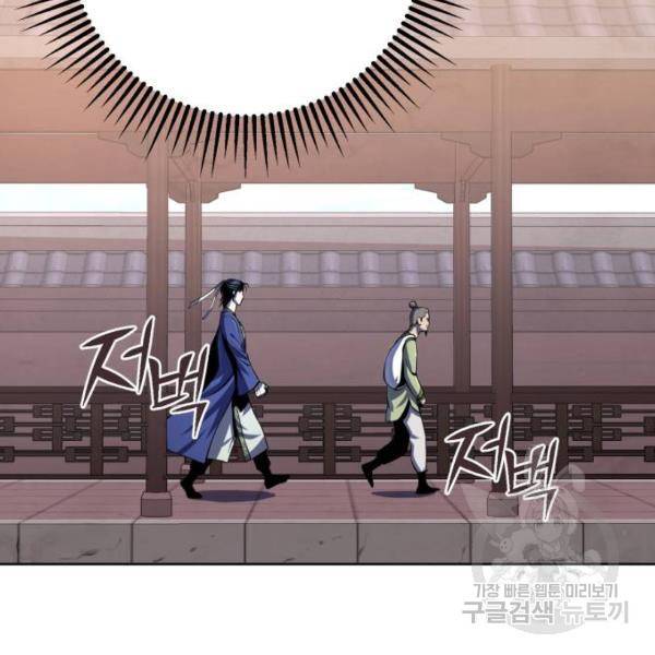 하북팽가 막내아들 31화 110