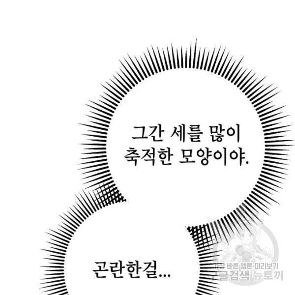 하북팽가 막내아들 31화 111