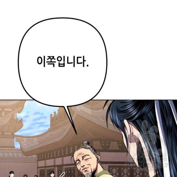 하북팽가 막내아들 31화 114