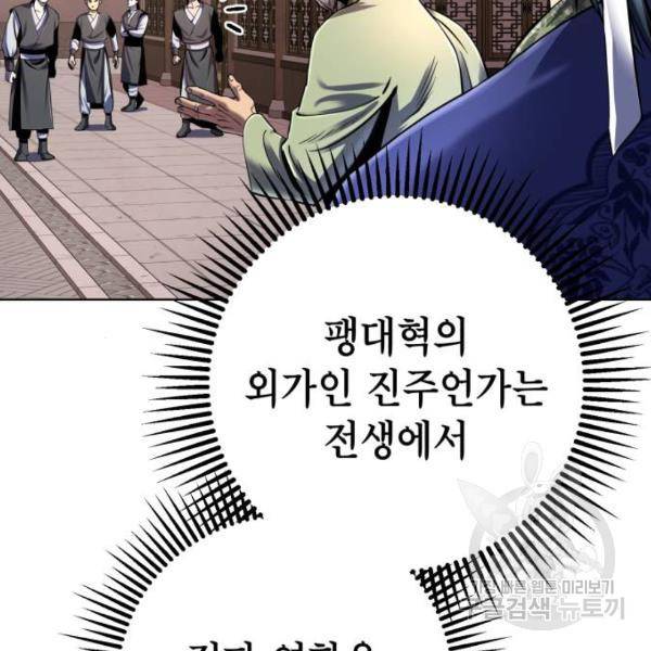 하북팽가 막내아들 31화 115