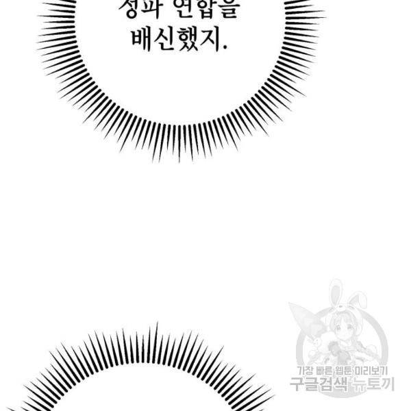 하북팽가 막내아들 31화 116