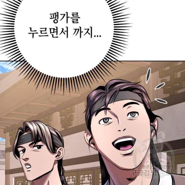 하북팽가 막내아들 31화 117