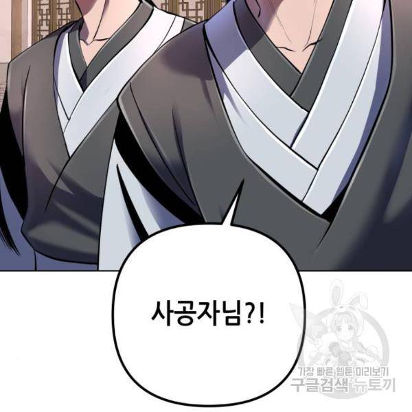 하북팽가 막내아들 31화 118