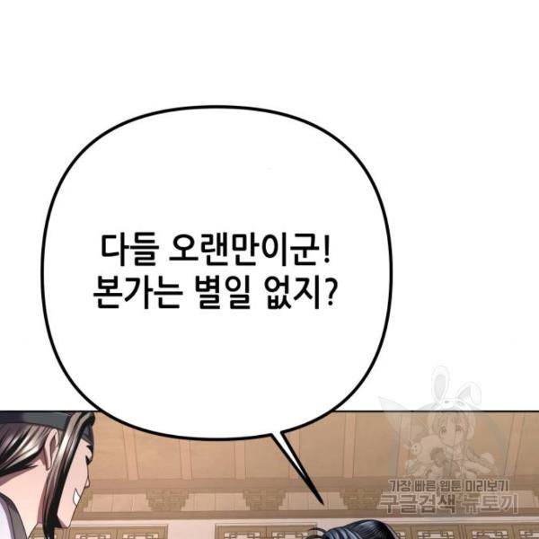 하북팽가 막내아들 31화 122