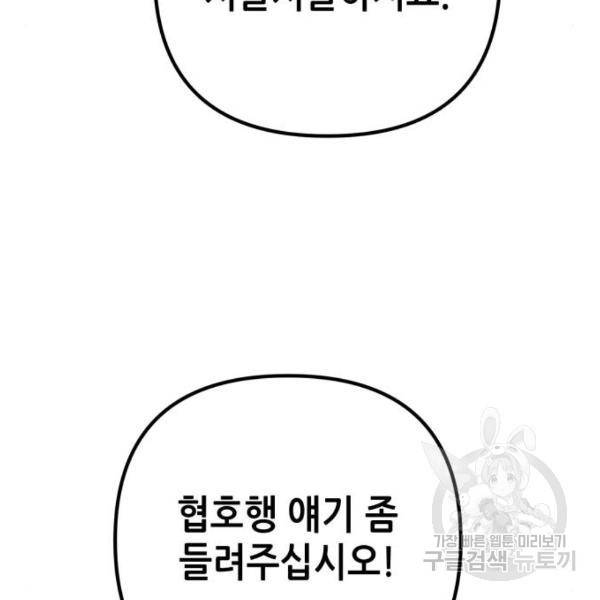 하북팽가 막내아들 31화 124
