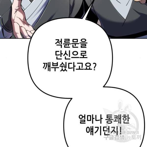 하북팽가 막내아들 31화 126