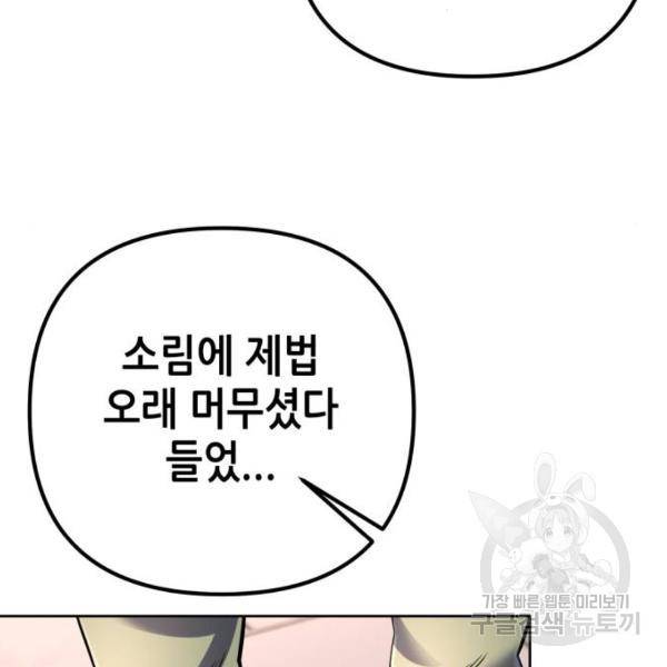 하북팽가 막내아들 31화 127