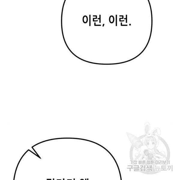 하북팽가 막내아들 31화 129
