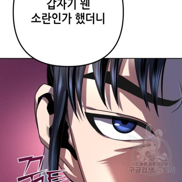 하북팽가 막내아들 31화 130