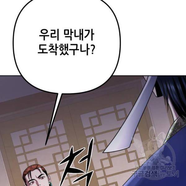 하북팽가 막내아들 31화 132