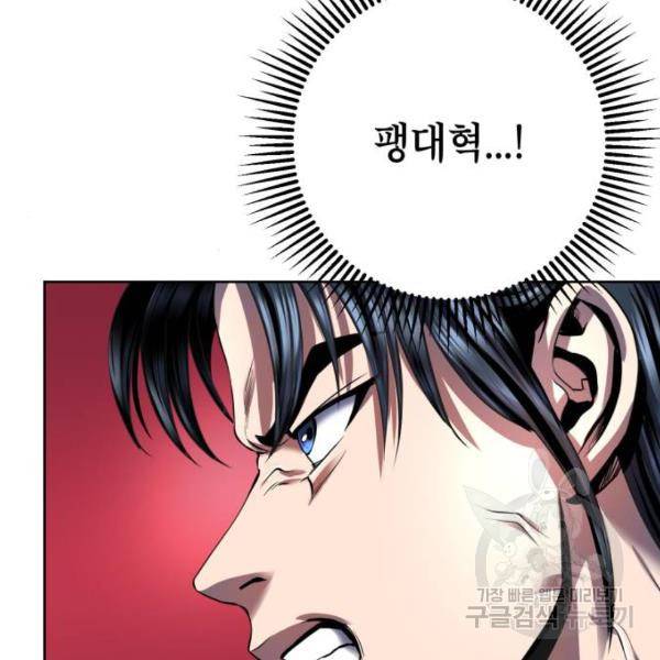 하북팽가 막내아들 31화 135