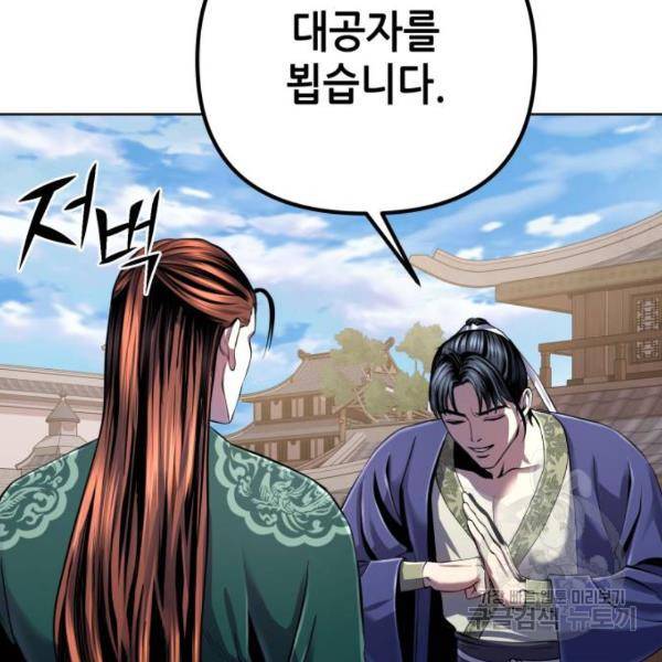 하북팽가 막내아들 31화 137