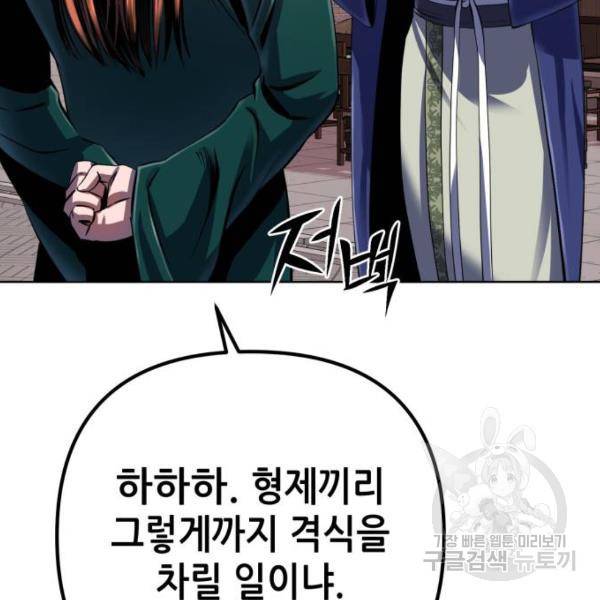 하북팽가 막내아들 31화 138