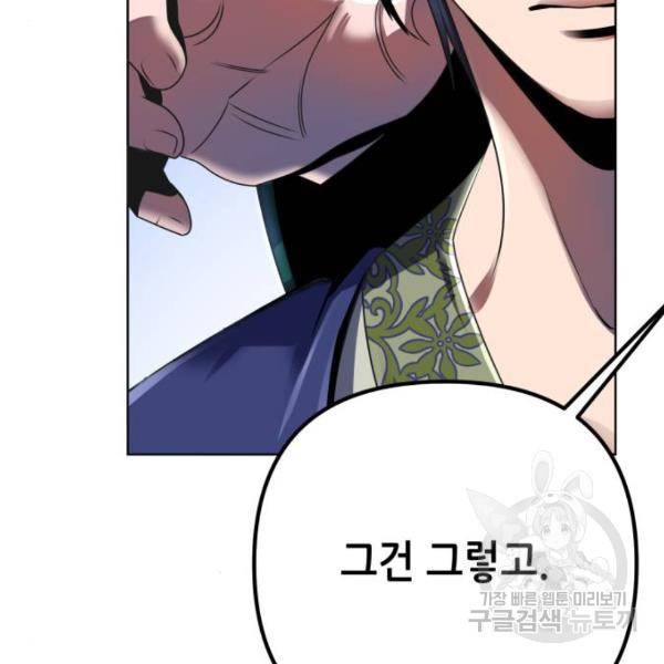하북팽가 막내아들 31화 140