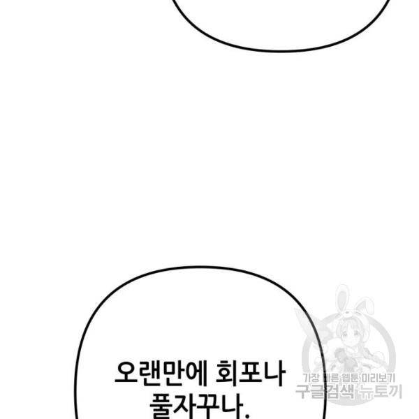 하북팽가 막내아들 31화 141