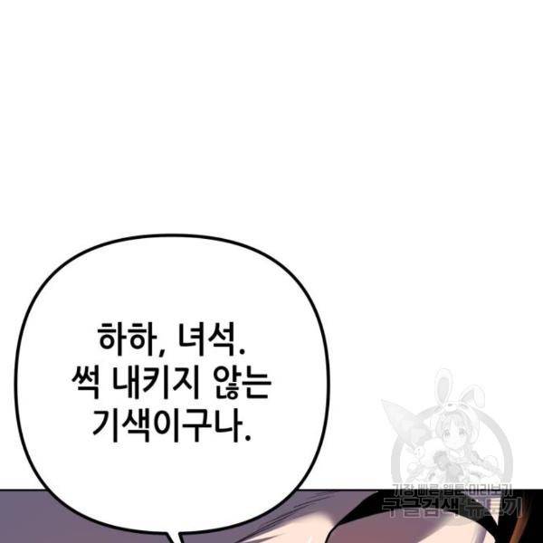 하북팽가 막내아들 31화 144